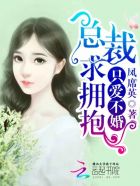 蜜宠军婚:老婆你嫌弃我