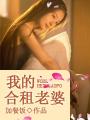 美女131束缚勾魂图片