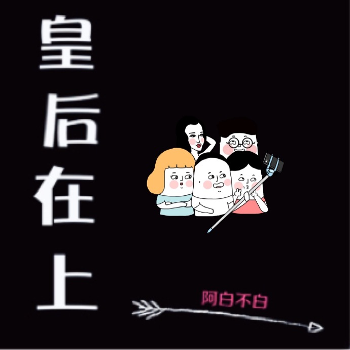 任梦王仁