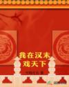 胆大人艺高高中800字作文