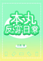 乡村教师的荒唐情史