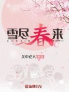 老师学生p杂交