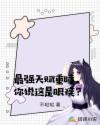 蜜桃成熟时无删减版在线