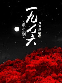 落日淌火 六盲星