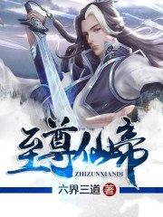 师尊今天洗白了吗电视剧