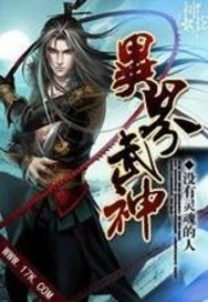 绝世武神免费漫画