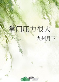 《戏梦巴黎》在线播放