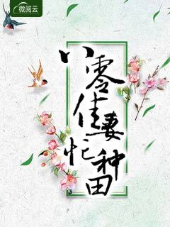 小村长的幸福生活版