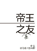 元气骑士不打不相识成就