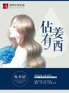 尤果美女图片易阳