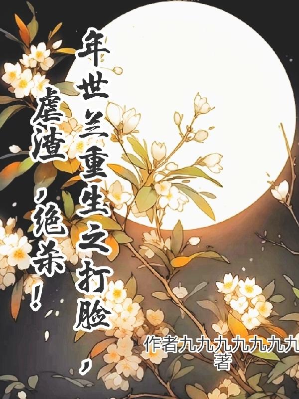 种下星星的日子完整版