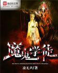 无心法师2免费看