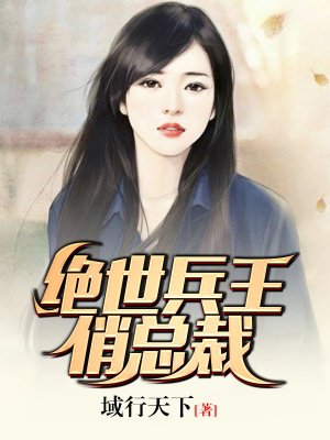 《我来松松土》褚元陈心