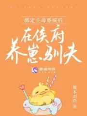 百里夏慕枭九小说叫什么