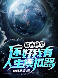 爱我就别想太多40集全免费播放