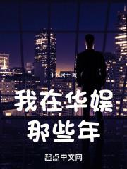 你跟几个人做过