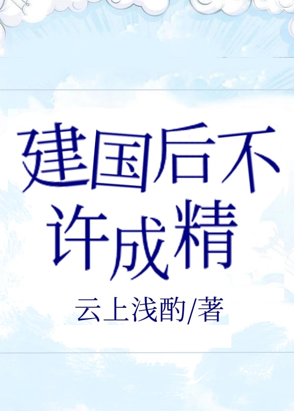 未满18岁禁止入内小说