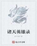 药师妹