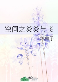 莲花闹海棠第二部