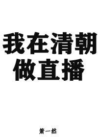 穿越唐朝干了上官婉儿