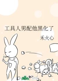 被改编成绿帽版的小说