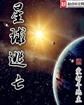 晓星孤屿