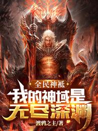 被改编成绿帽版的小说