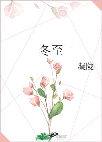 舔舐花核