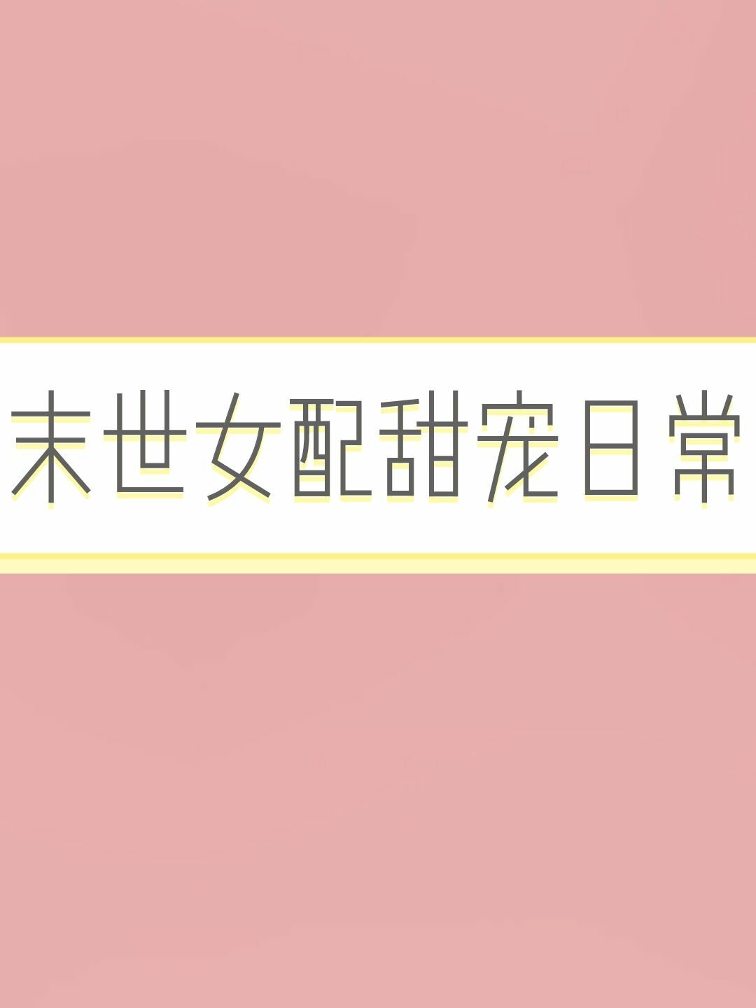 韩国电影办公室3免费完整版观看