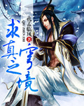 全职法师欲魔降临