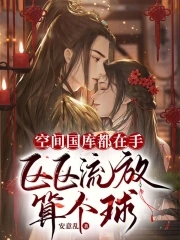 顶级反派大师兄