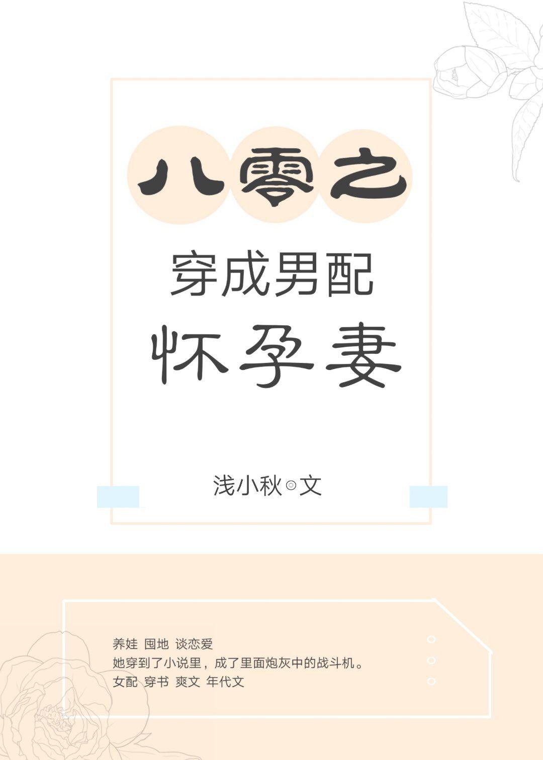 绿帽老公俏娇妻