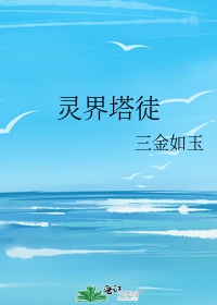 忏魂曲中文版播放