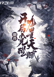 全职法师欲魔降临