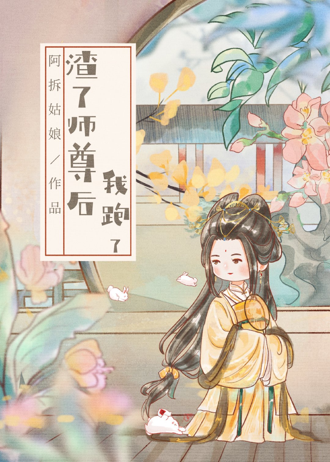 洪荒之龙神