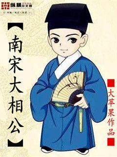 《山村幼儿十二钗》