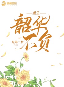 舔舐花核