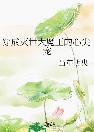 美人为馅第三季