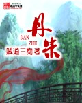 海蒂和爷爷中文版免费观看完整版