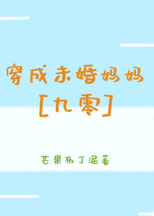 我妈妈的朋友6