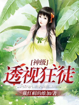 家庭教师美女家教漫画