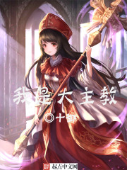 全职法师欲魔降临