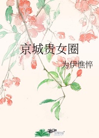 花季传媒黄色版本