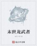 将军小说苏他沈诚温全文免费阅读