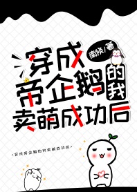 《我来松松土》褚元陈心