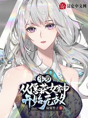 女教师日记2完整版在线播放