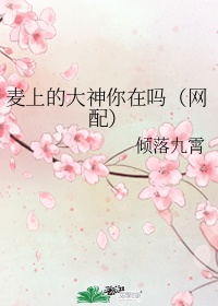 黑暗圣经1～6在线樱花动漫