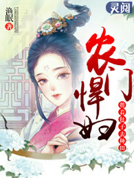 胎穿大家族中唯一嫡女