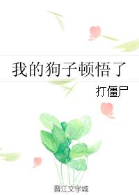 啊哈蓝湛又加一指