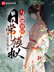 朋友夫妇交换2未删减版